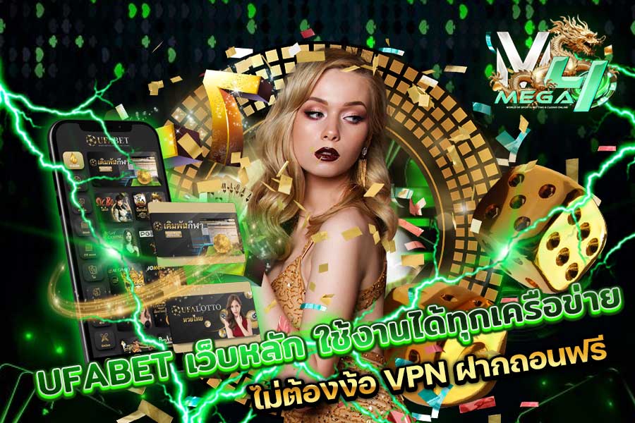 UFABET เว็บหลัก