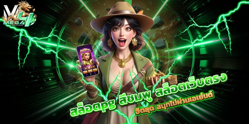 สล็อตpg สีชมพู