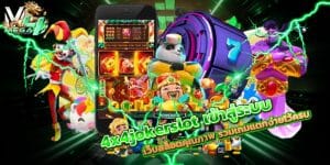 4x4jokerslot เข้าสู่ระบบ