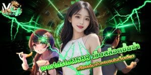 worldslot1688 เว็บตรง