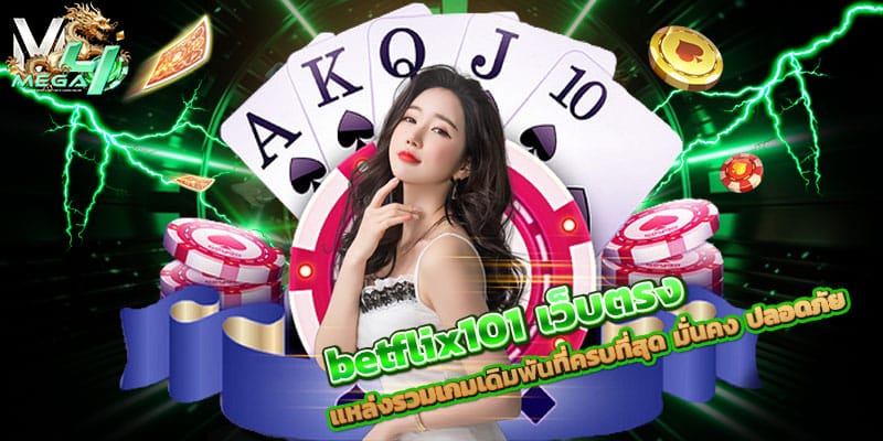 betflix101 เว็บตรง