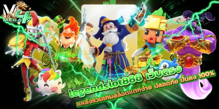 legendslot888 เว็บตรง