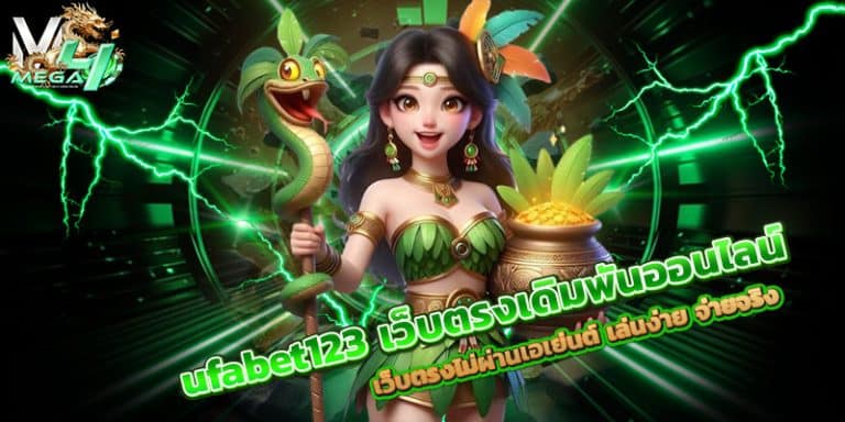 ufabet123