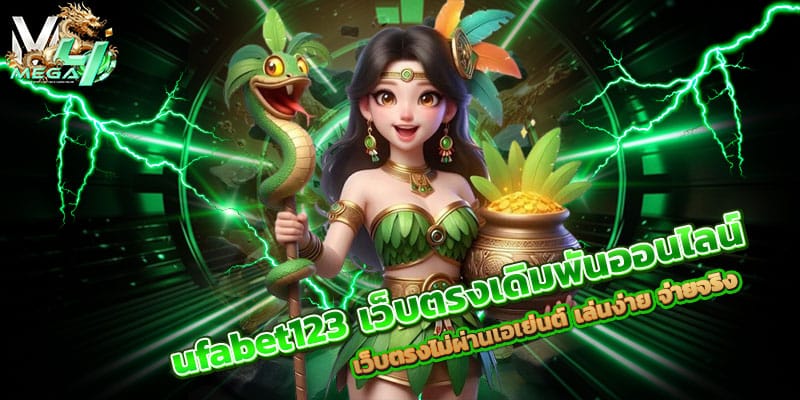 ufabet123