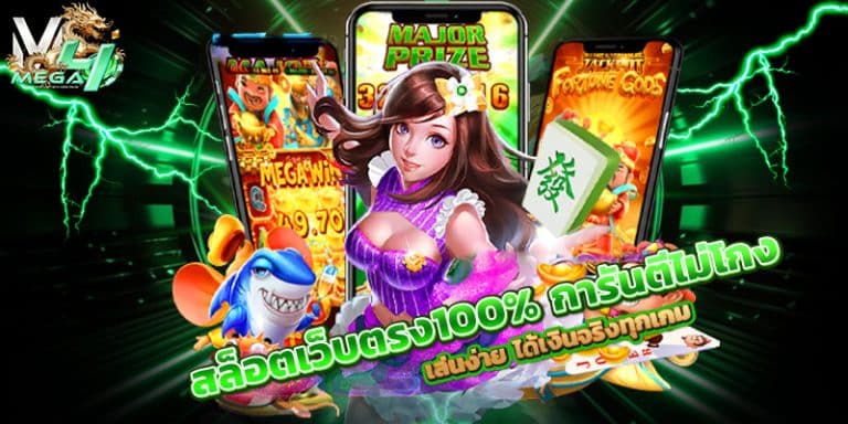 สล็อตเว็บตรง100%