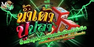 น้ำเต้าปูปลาแบบสด