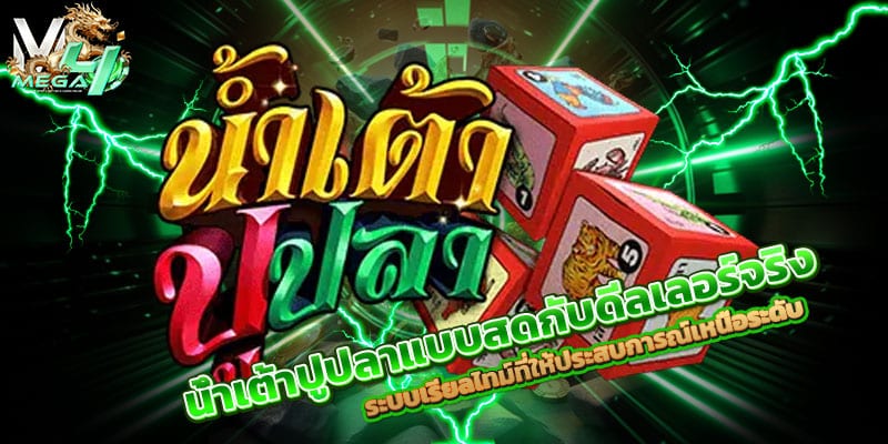 น้ำเต้าปูปลาแบบสด