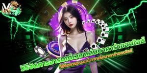 บาคาร่าออนไลน์