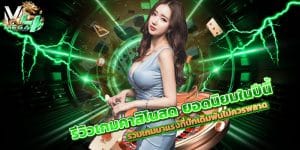 รีวิวเกมคาสิโนสด
