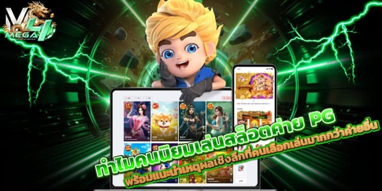 สล็อตค่าย-PG
