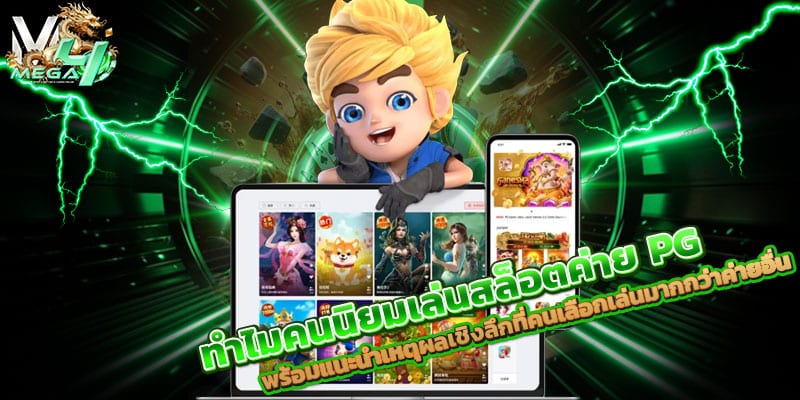 สล็อตค่าย-PG