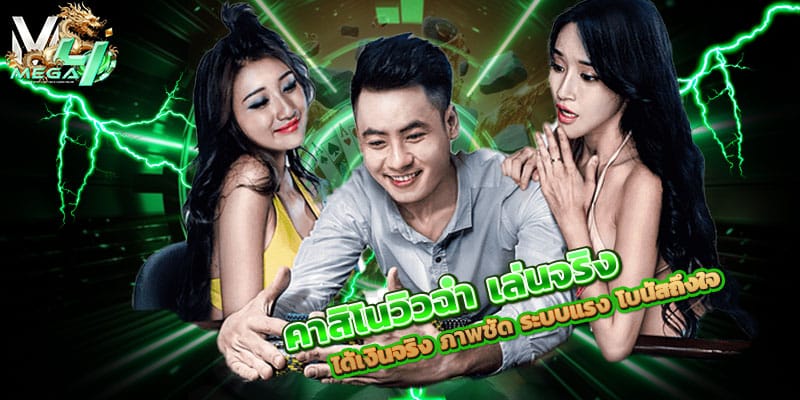 คาสิโนวิวฉ่ำ