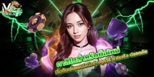 คาสิโนสำหรับมือใหม่