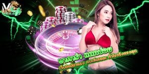 บาคาร่า-แตกบ่อย