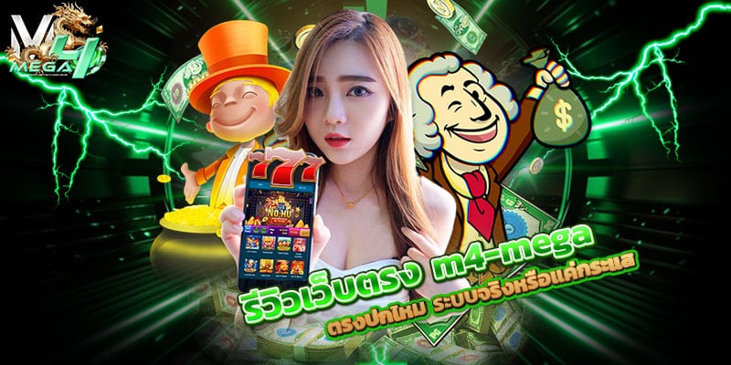 รีวิวเว็บตรง