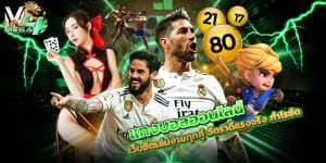 แทงบอลออนไลน์