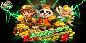 สล็อตทุนน้อย