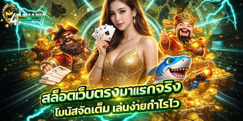 เว็บตรงต่างประเทศ